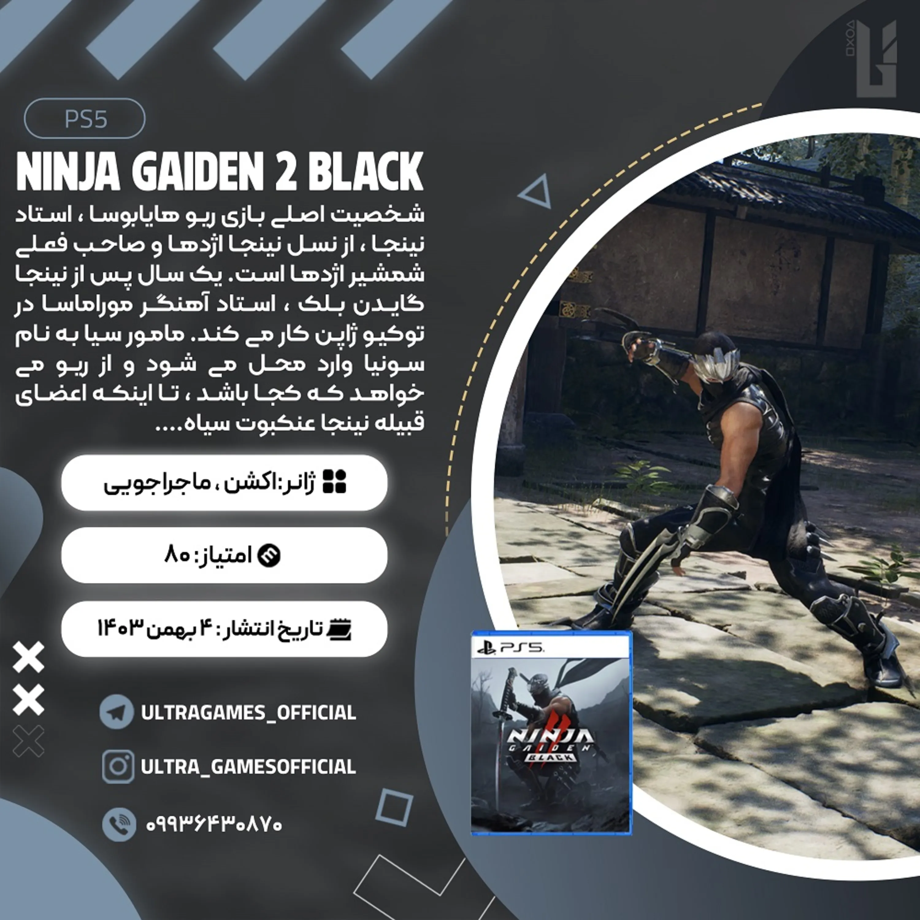اکانت قانونی NINJA GAIDEN 2 Black برای PS5